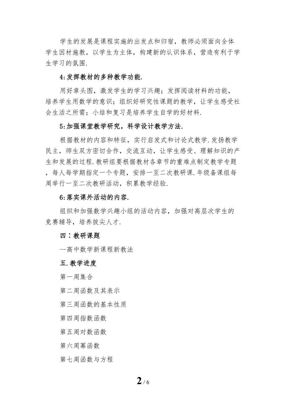 最新数学老师高一上工作计划_第2页