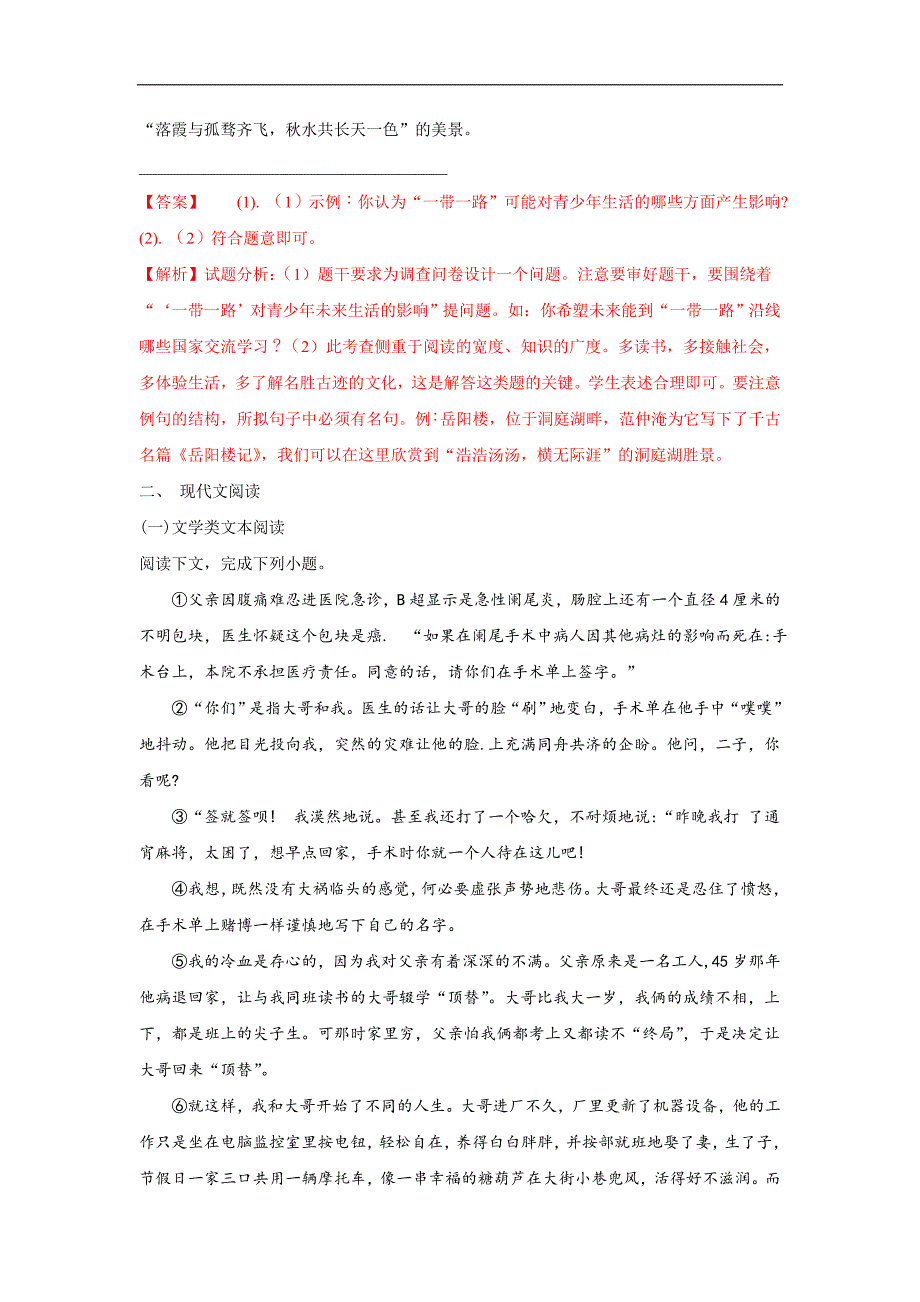 湖北咸宁市2018年中考语文试题（含解析）_第4页