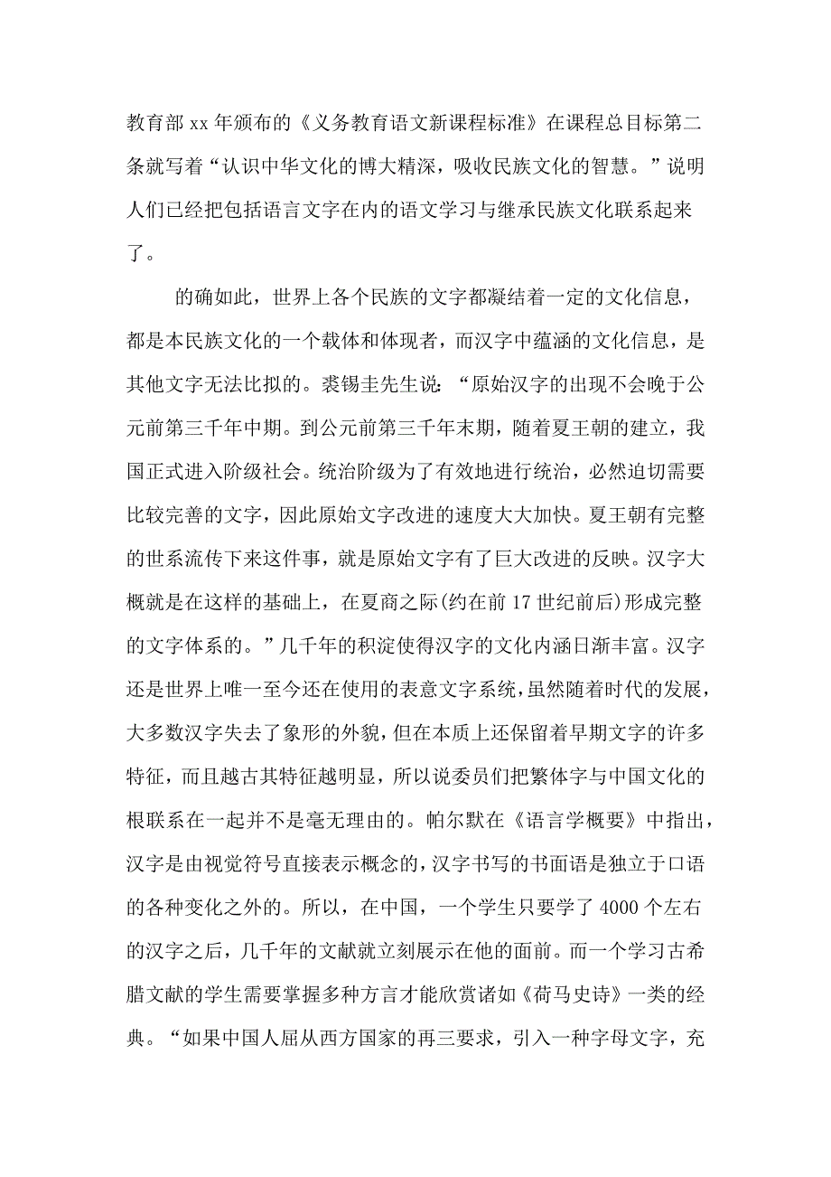 汉字与文化传承关系的论文.doc_第2页