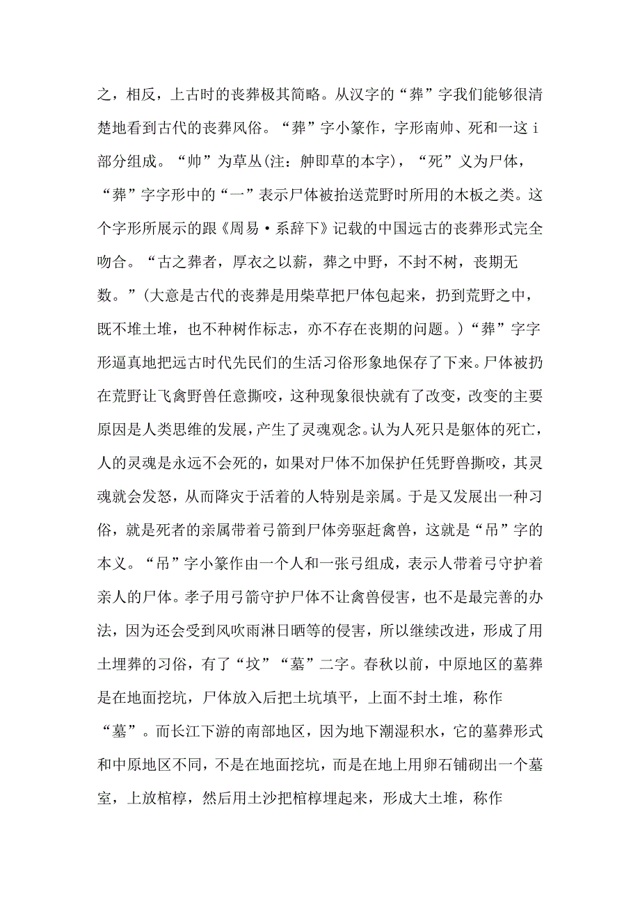 汉字与文化传承关系的论文.doc_第4页