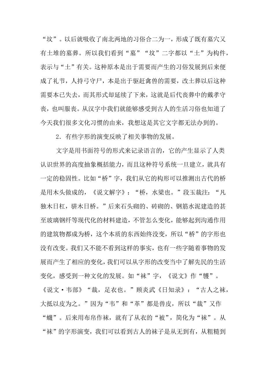 汉字与文化传承关系的论文.doc_第5页