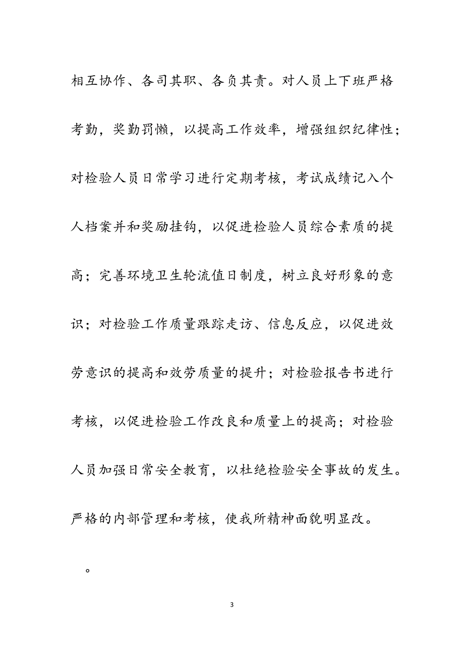 2023年市特种设备监督检验所上半年工作总结.docx_第3页