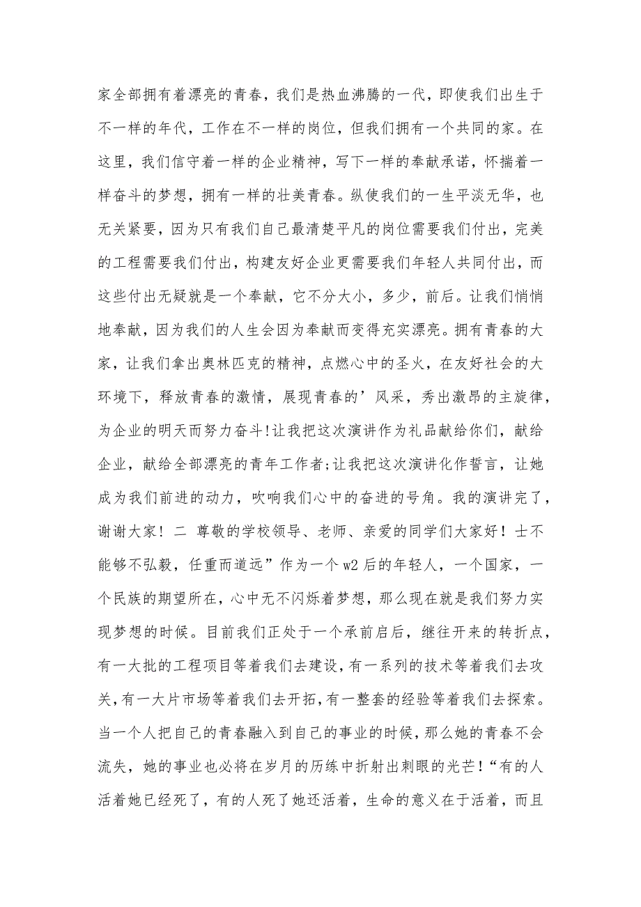 不奋斗不青春演讲稿600字_第2页