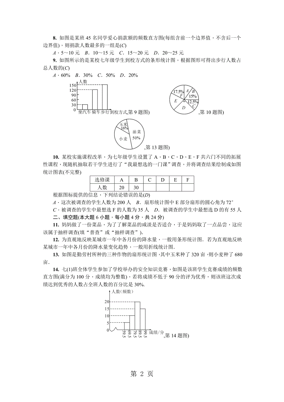 七年级数学上册北师大版（广东专版）：第六章单元测试卷.doc_第2页