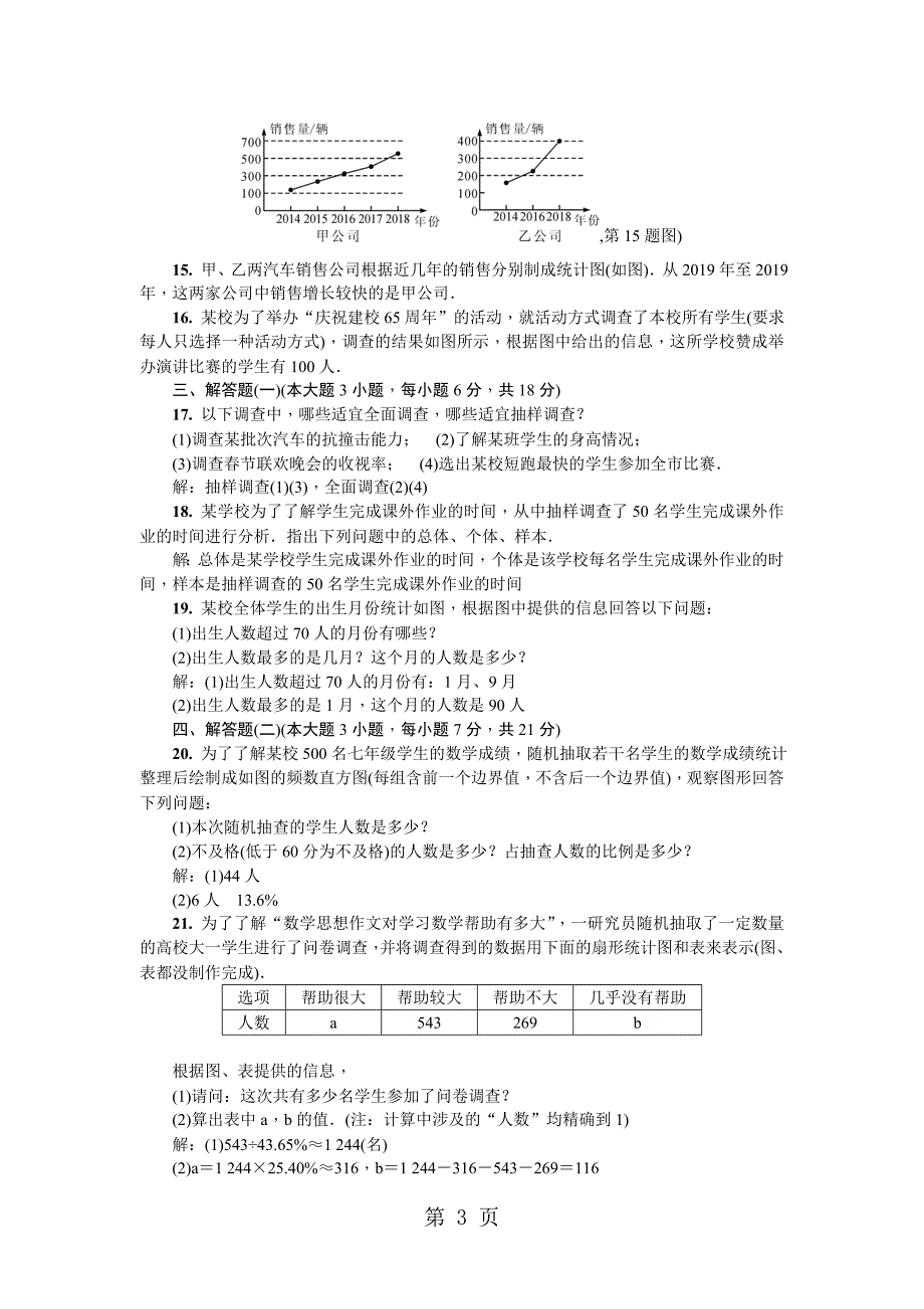 七年级数学上册北师大版（广东专版）：第六章单元测试卷.doc_第3页