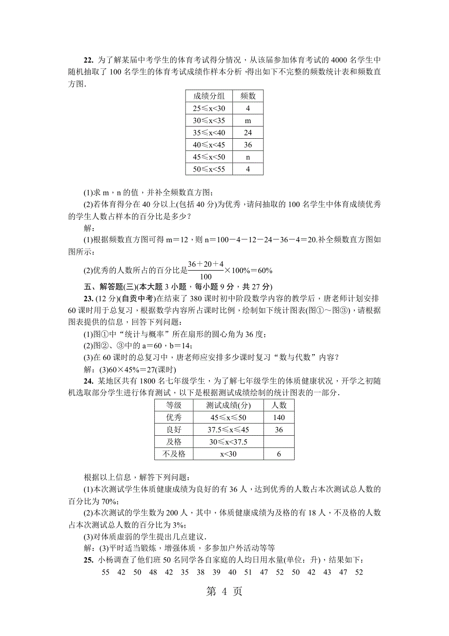 七年级数学上册北师大版（广东专版）：第六章单元测试卷.doc_第4页