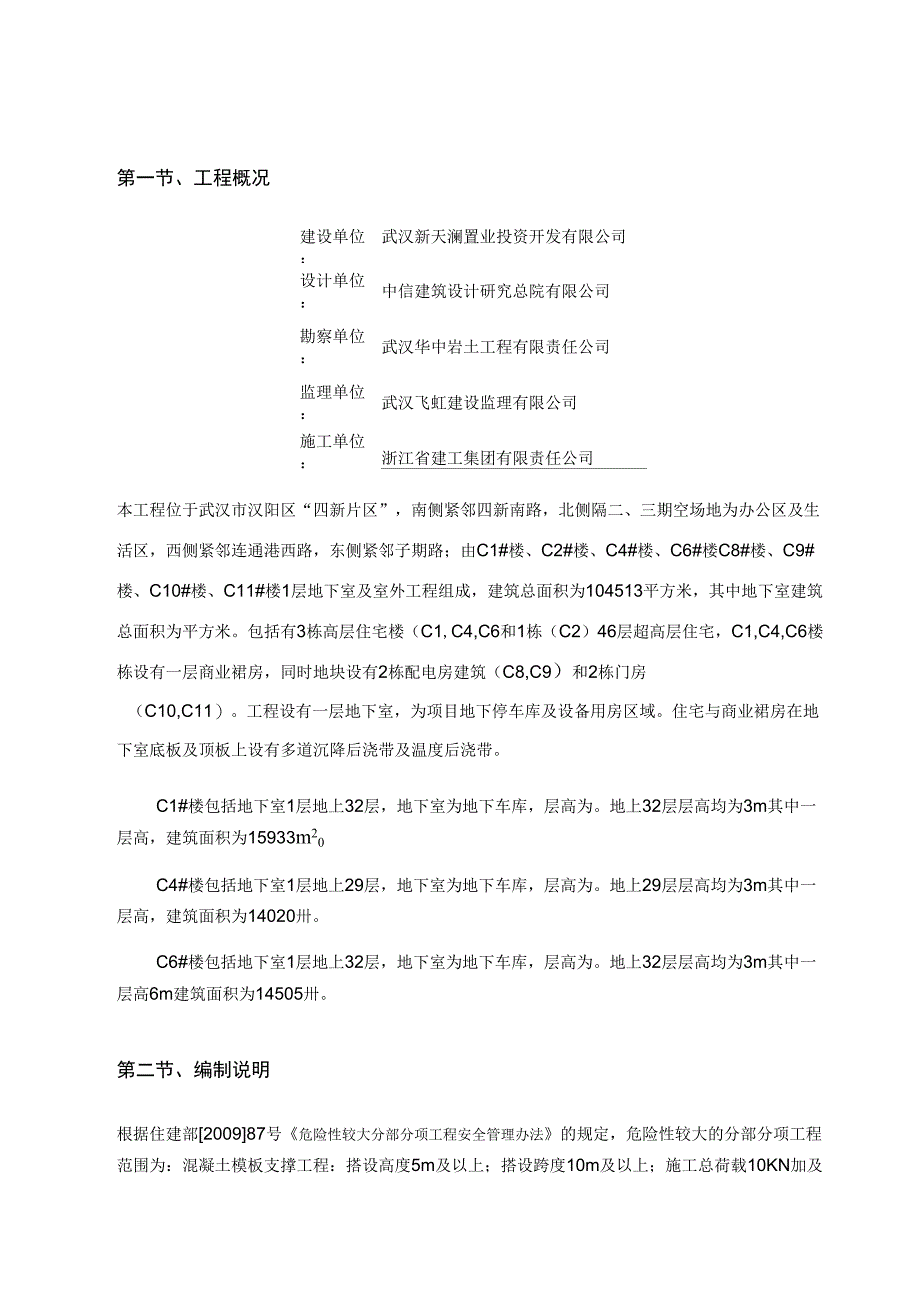 高支模板专项施工方案_第1页