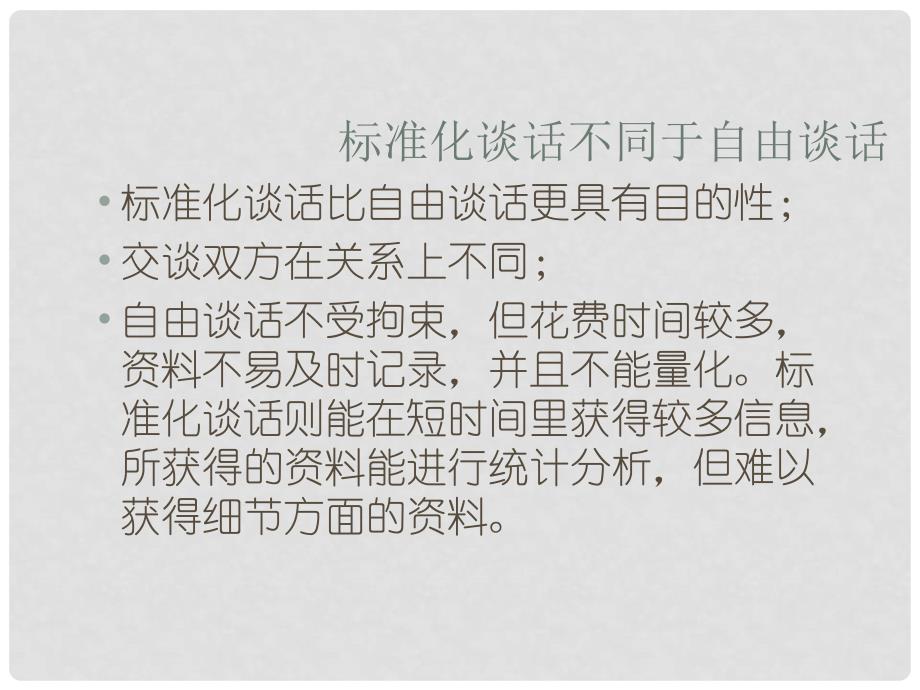 九年级数学 教育科学研究方法第七讲调查访问法与问卷法素材（ppt）_第4页