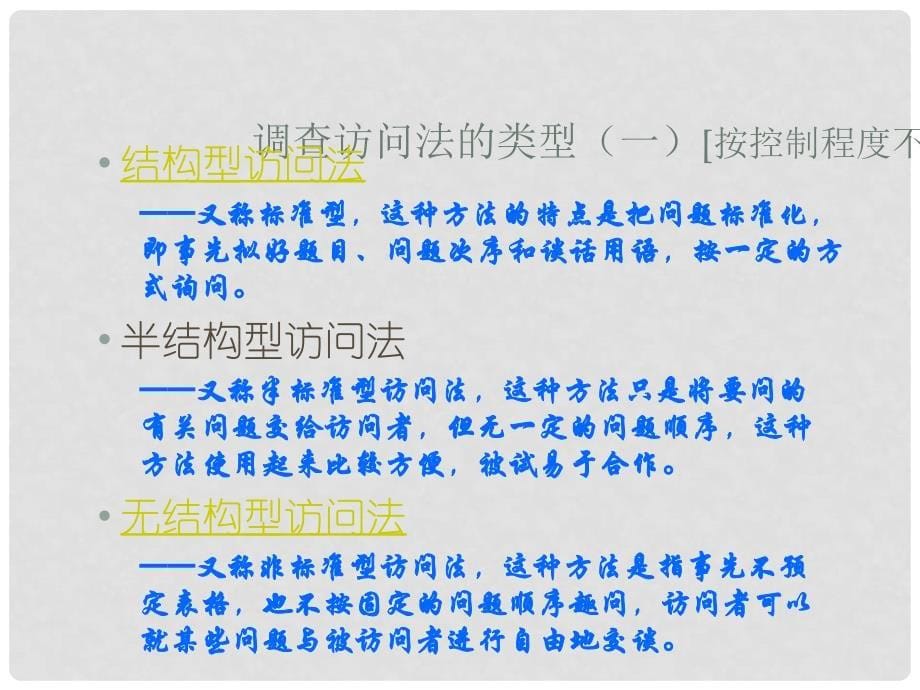 九年级数学 教育科学研究方法第七讲调查访问法与问卷法素材（ppt）_第5页