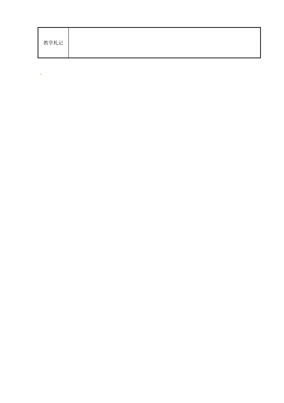 江苏省新沂市第二中学九年级化学上册 第四章 基础实验3 物质燃烧的条件教案 （新版）沪教版_第3页