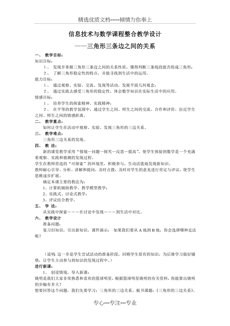 信息技术与数学课程整合教学设计(共3页)_第1页