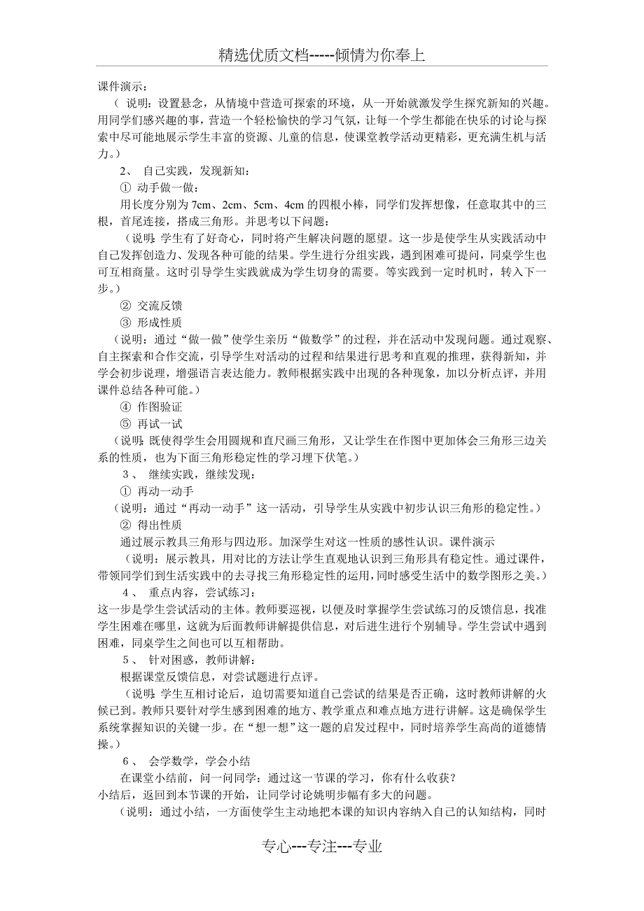 信息技术与数学课程整合教学设计(共3页)_第2页