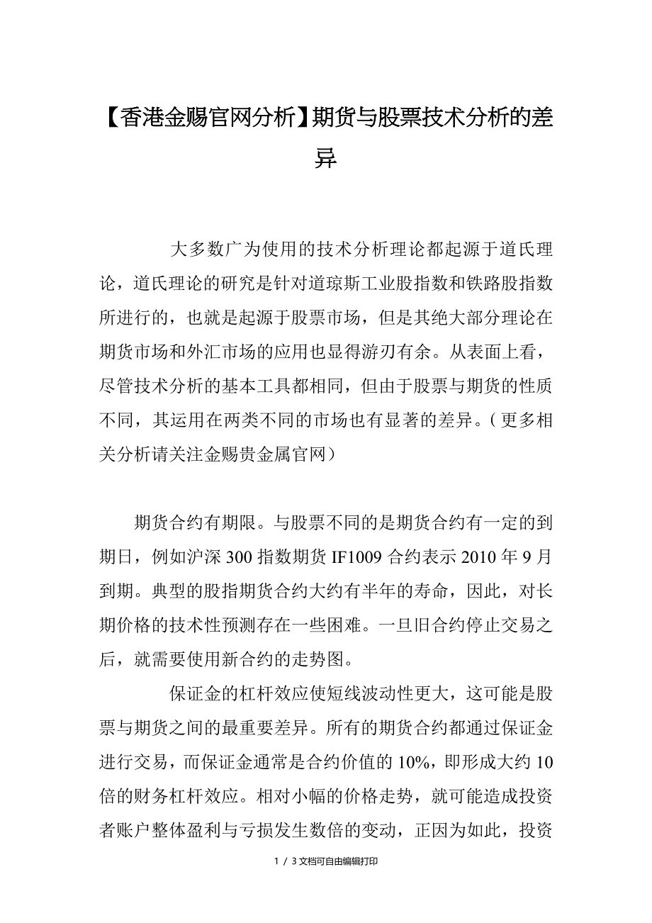 香港金赐官网分析期货与股票技术分析的差异_第1页