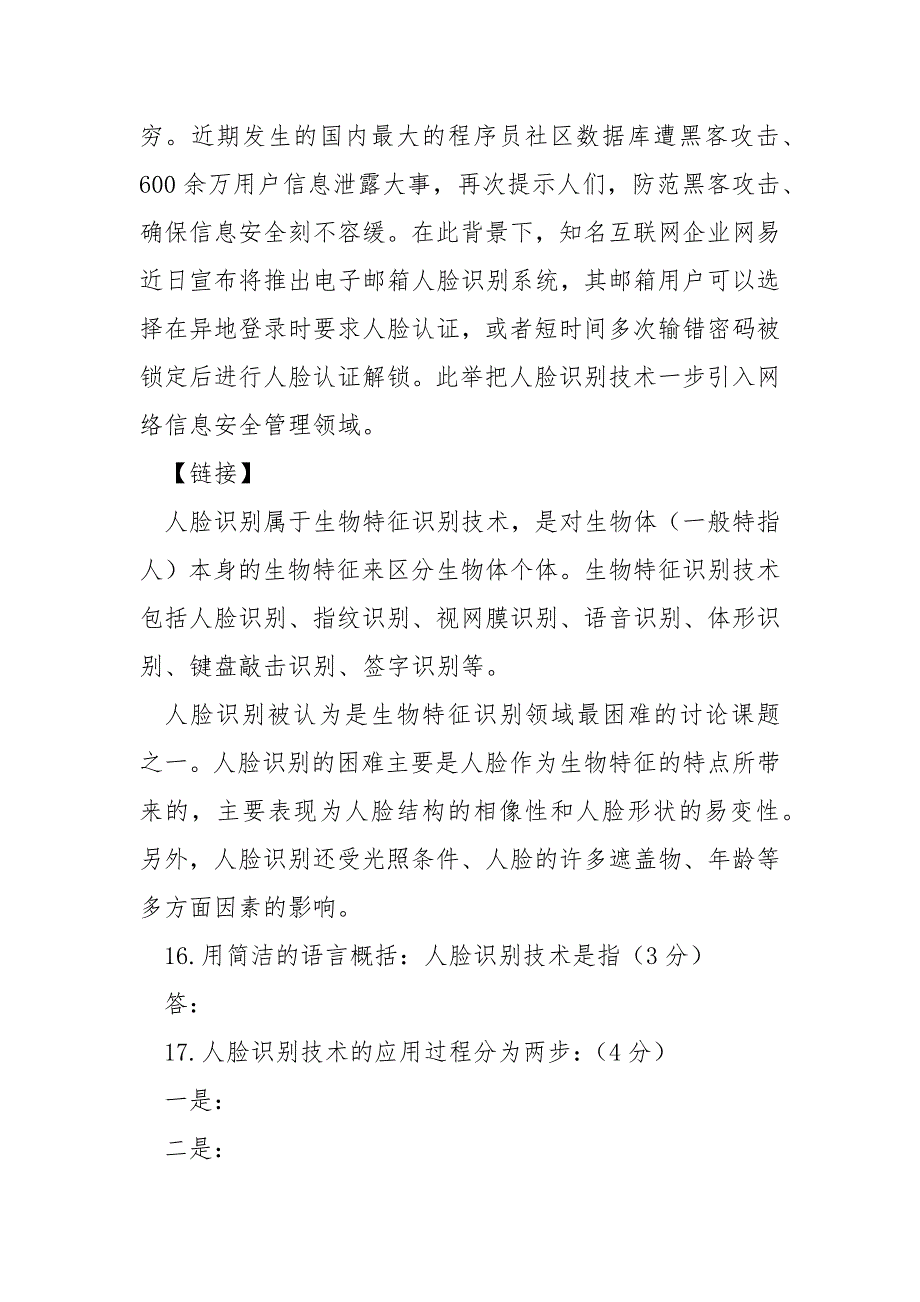 [红了容颜]《当容颜成为你的电子身份证》阅读答案_第3页