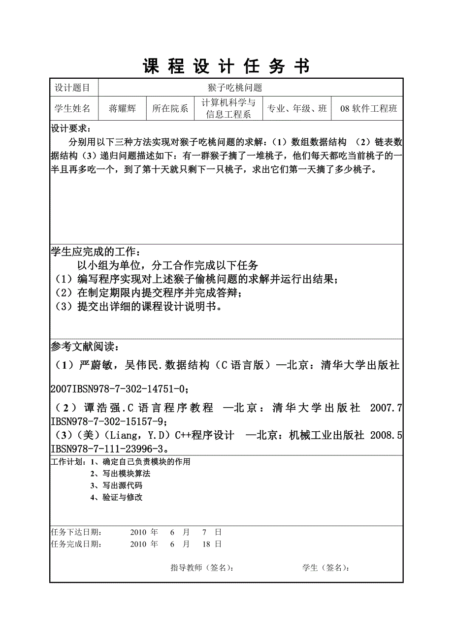 数据结构与算法 猴子吃桃_第2页