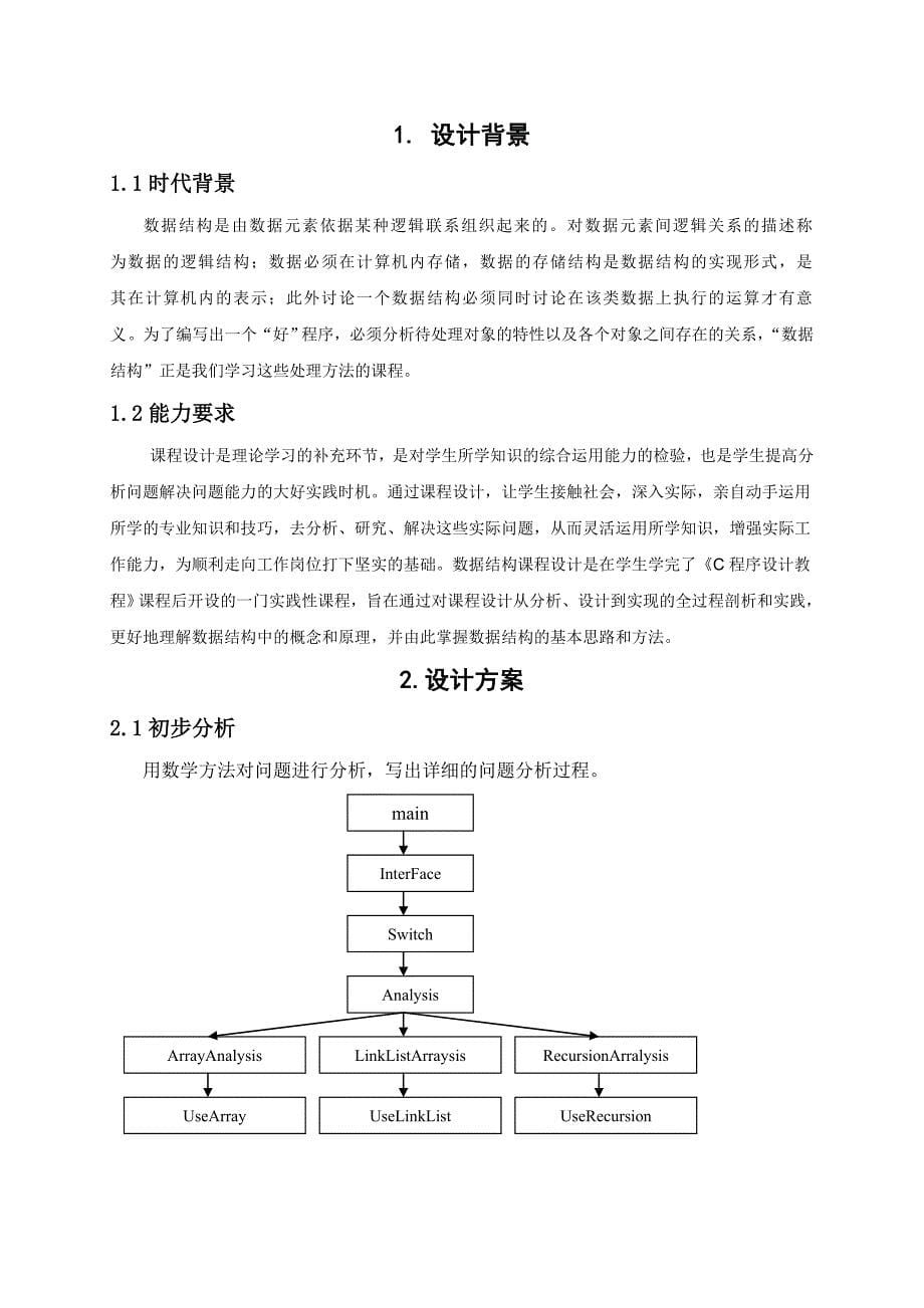 数据结构与算法 猴子吃桃_第5页