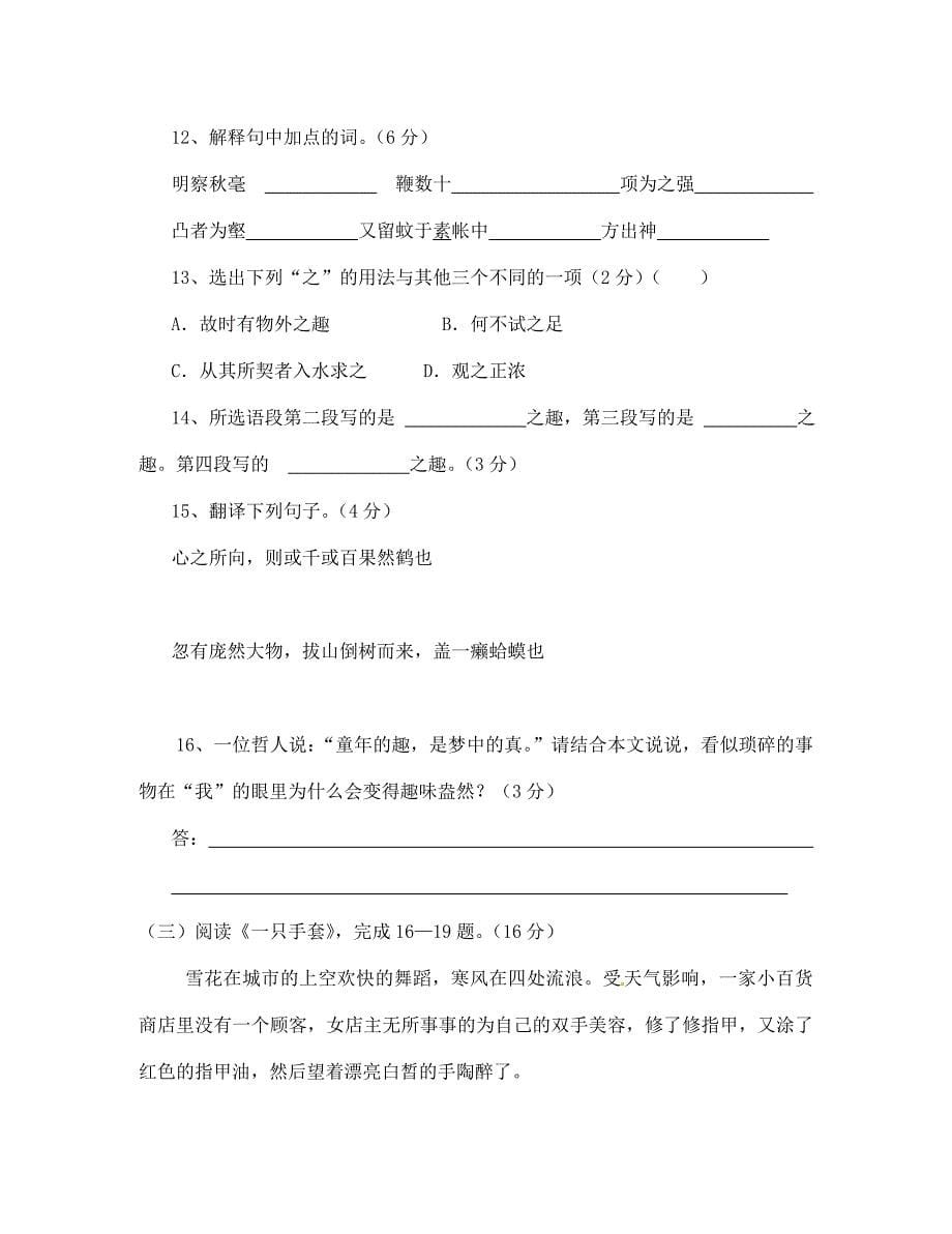 江苏省仪征市大仪中学七年级语文10月学情抽测试题答案不全_第5页