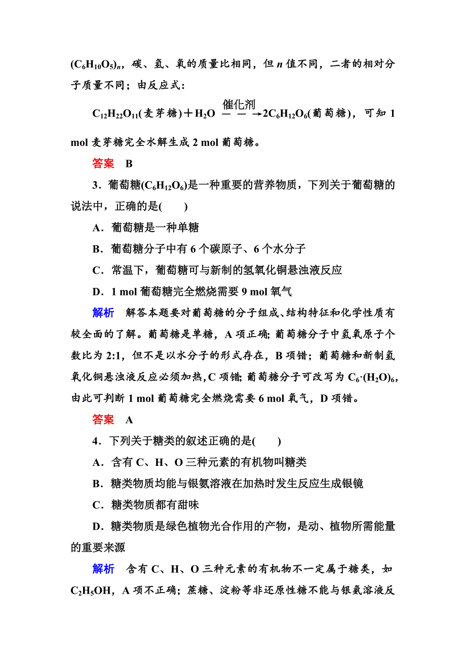 新编苏教版化学必修二双基限时练【20】糖类含答案_第2页