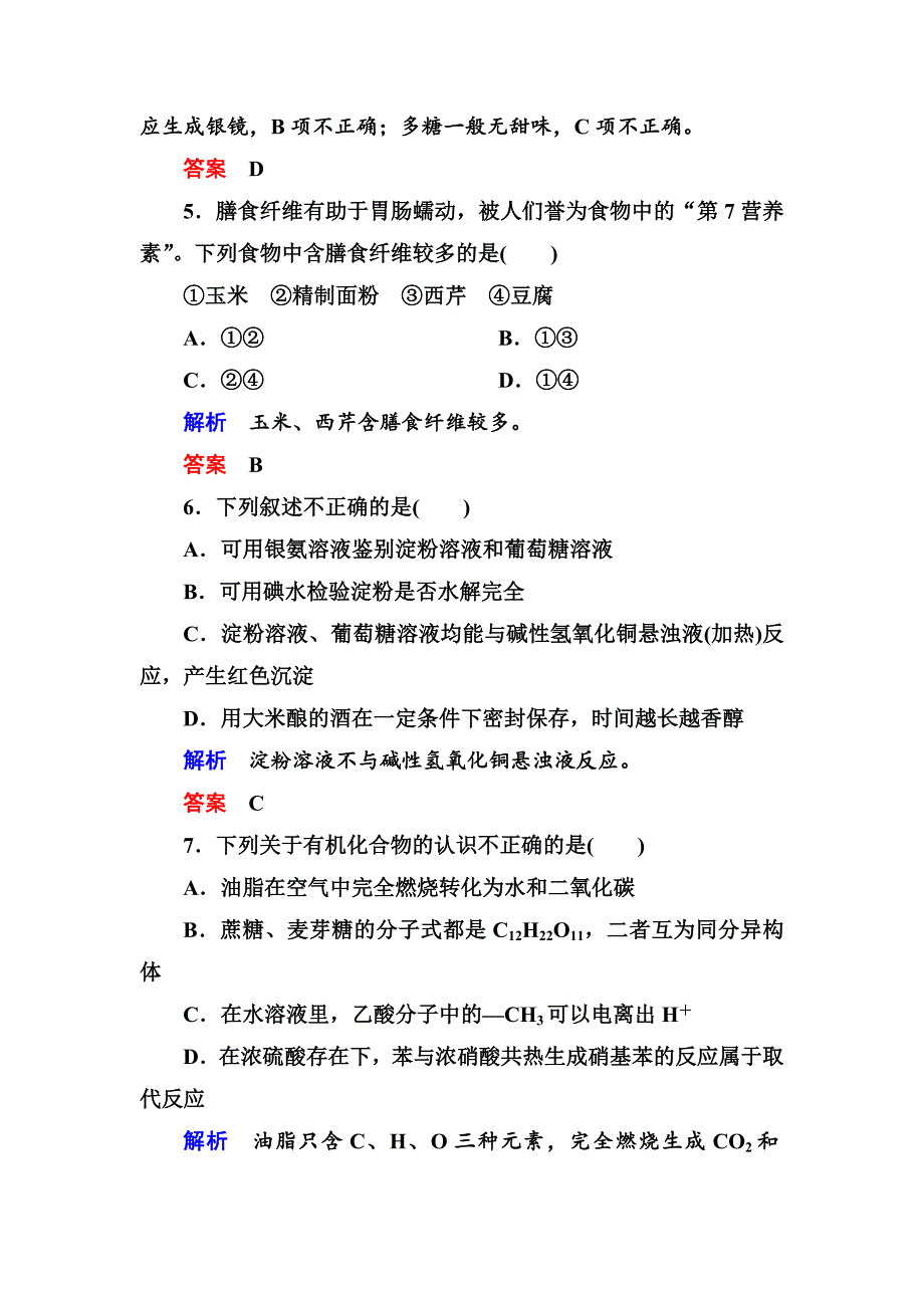 新编苏教版化学必修二双基限时练【20】糖类含答案_第3页