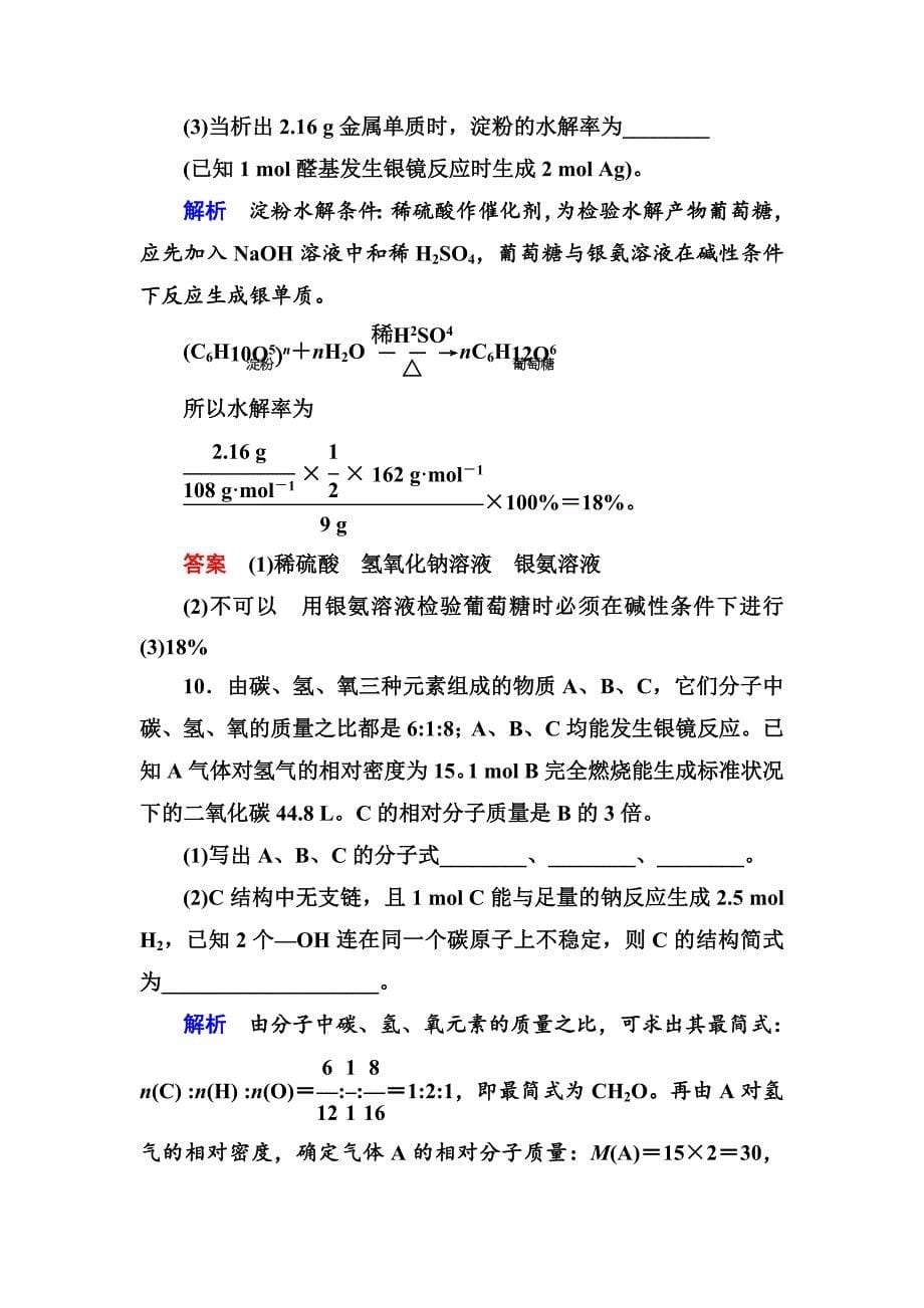 新编苏教版化学必修二双基限时练【20】糖类含答案_第5页