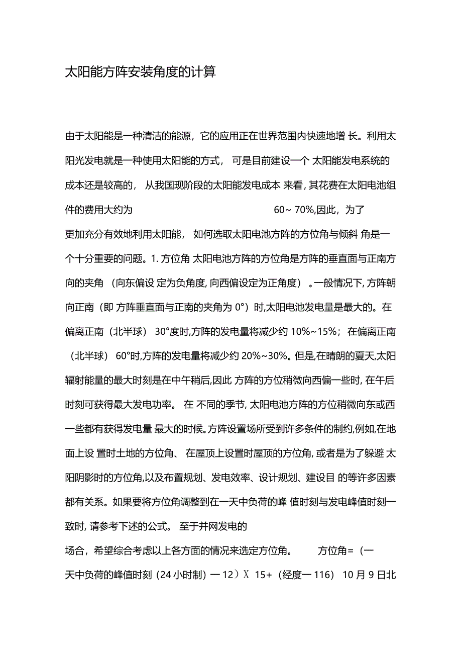 太阳能板安装角度_第1页