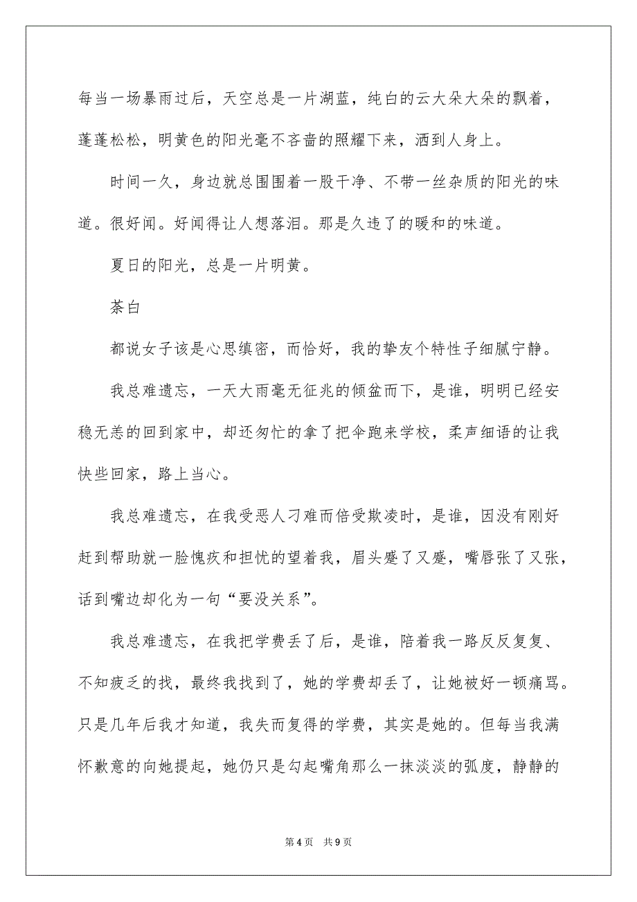 初二华蜜的作文700字四篇_第4页