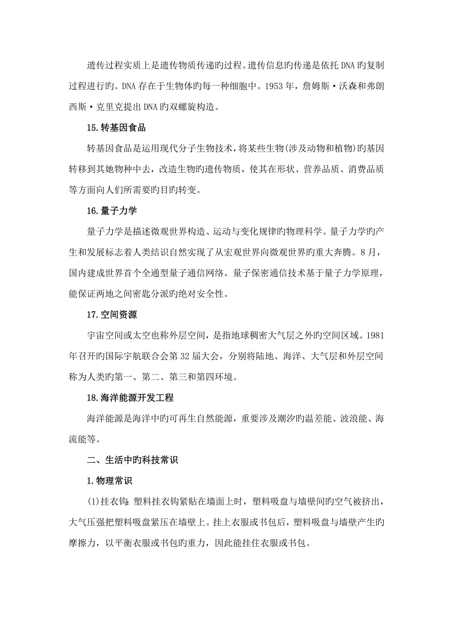 2023年贵州公务员考试考试行测常识判断考点储备_第4页