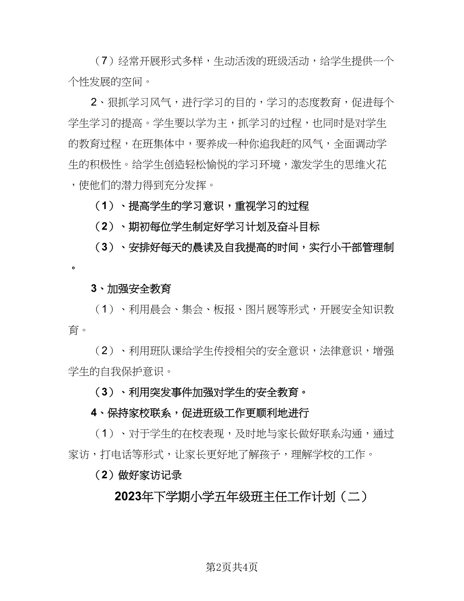 2023年下学期小学五年级班主任工作计划（二篇）.doc_第2页