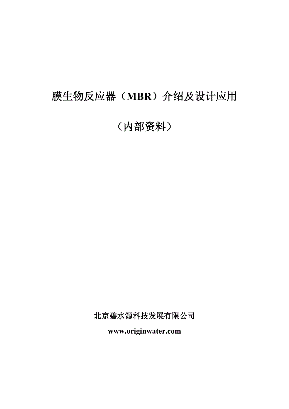 膜生物反应器MBR工艺介绍_第1页