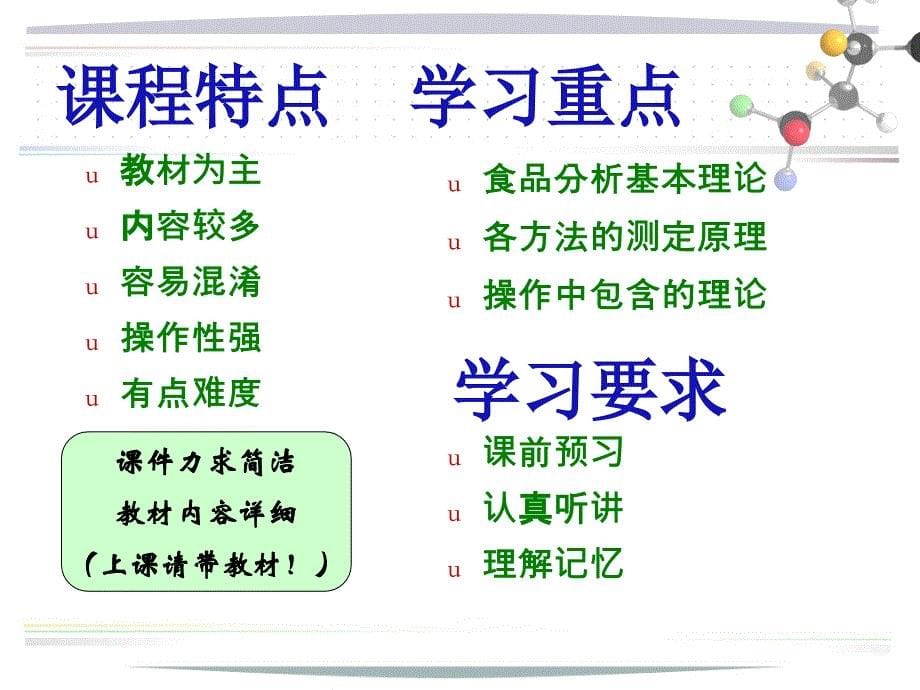 食品分析 第一章绪论、第二章基本知识_第5页