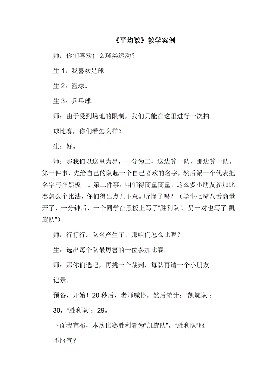 小学数学《平均数》教学案例.doc_第1页