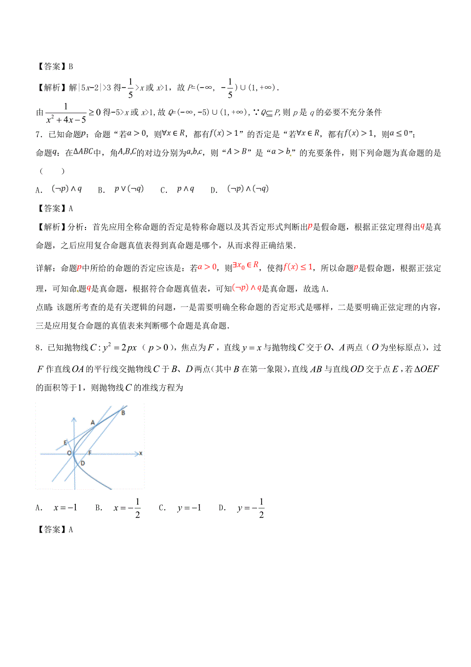 高二数学下学期期末复习备考之精准复习模拟题文A卷022_第3页