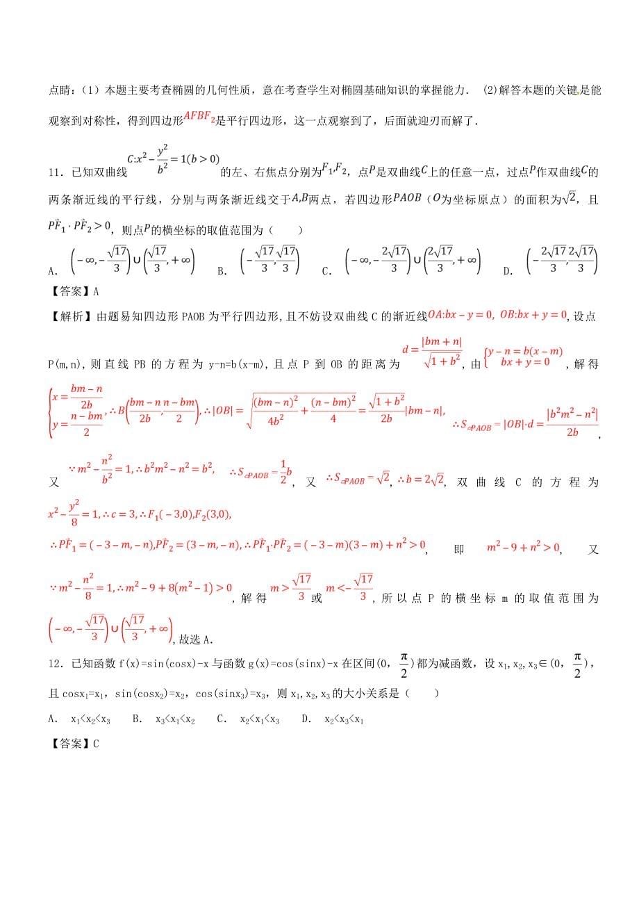 高二数学下学期期末复习备考之精准复习模拟题文A卷022_第5页