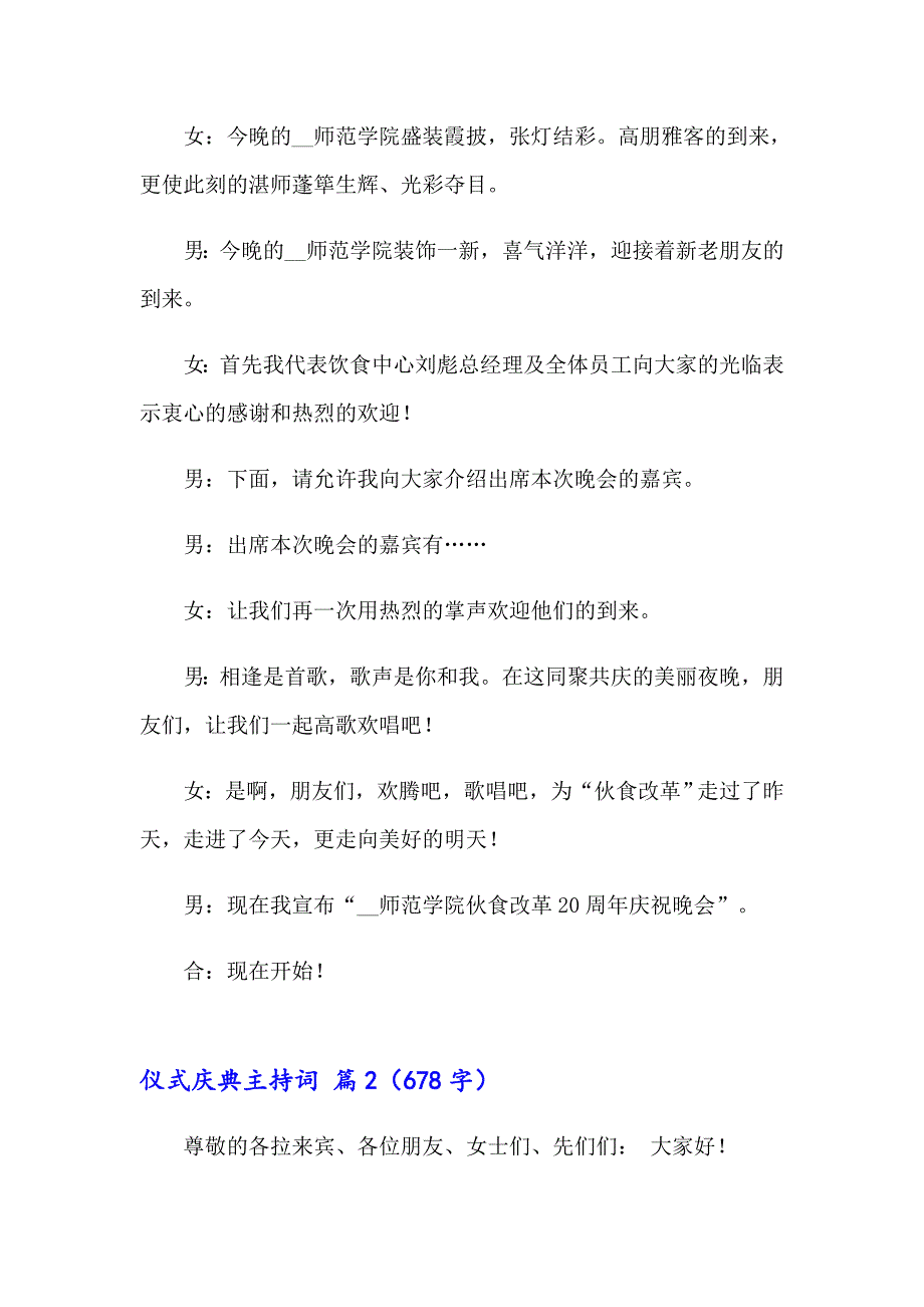 仪式庆典主持词汇编8篇_第2页