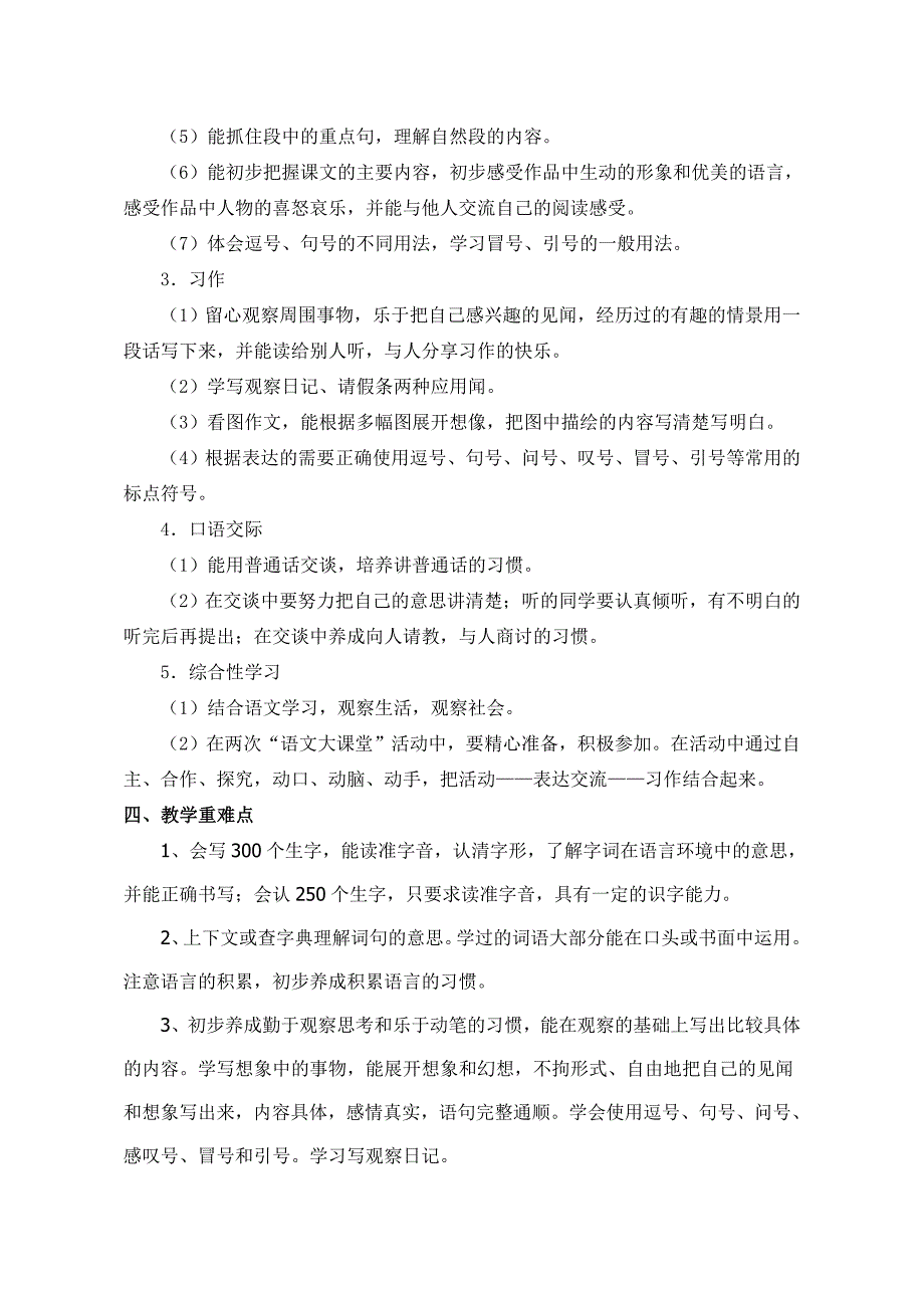 语文S版三年级上册教学计划_第2页