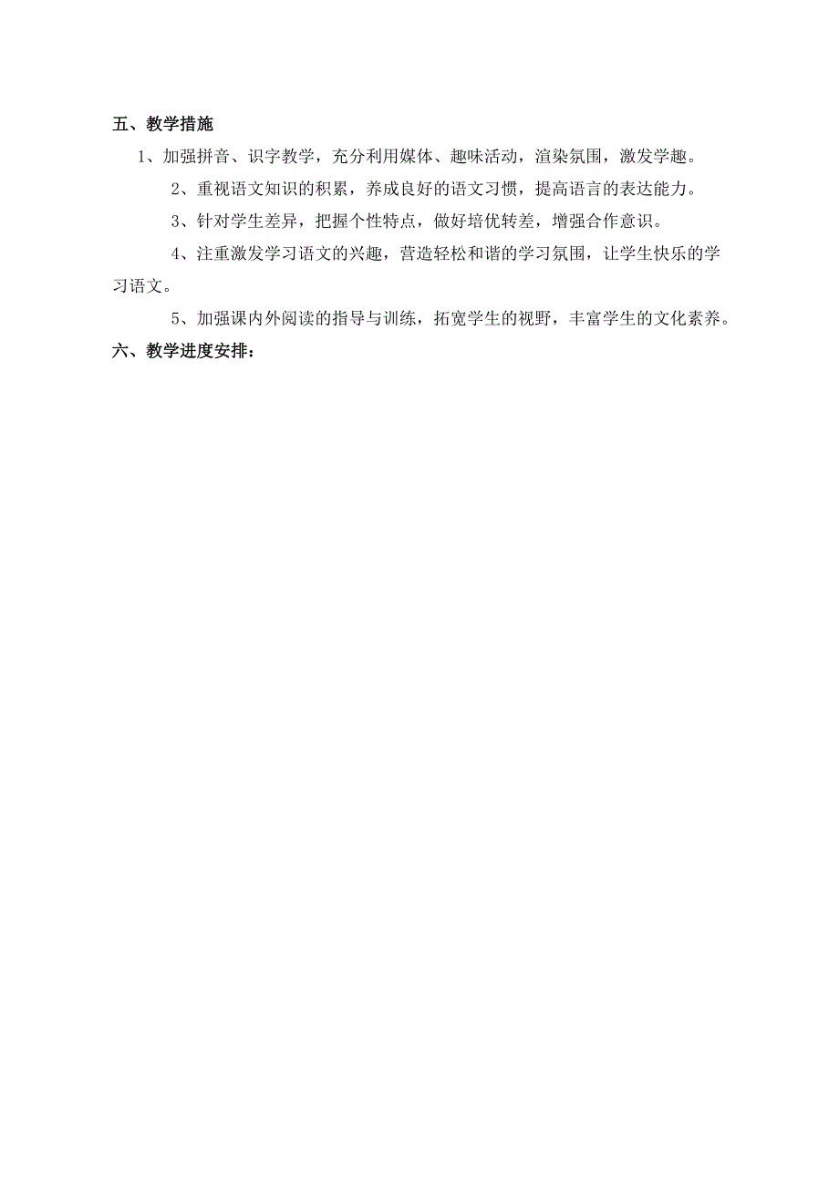 语文S版三年级上册教学计划_第3页