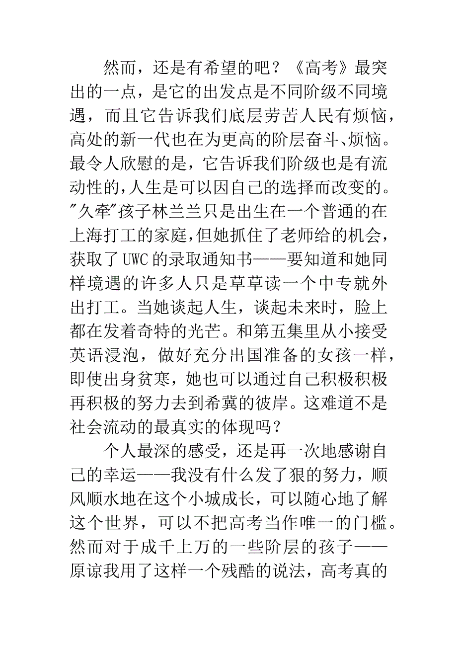 纪录片高考观后感.docx_第3页