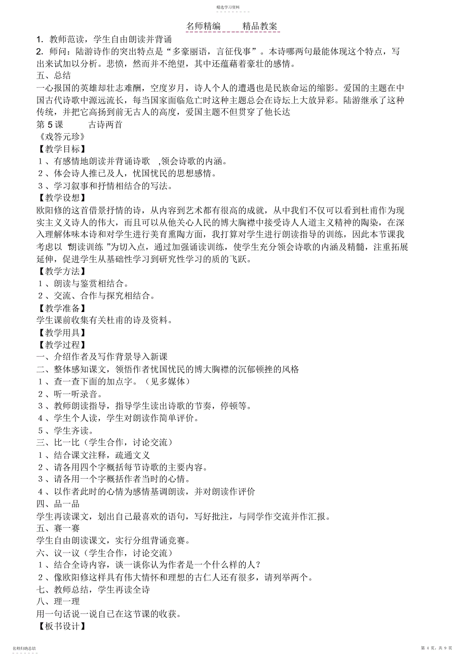 2022年齐鲁书社六年级传统文化教案_第4页