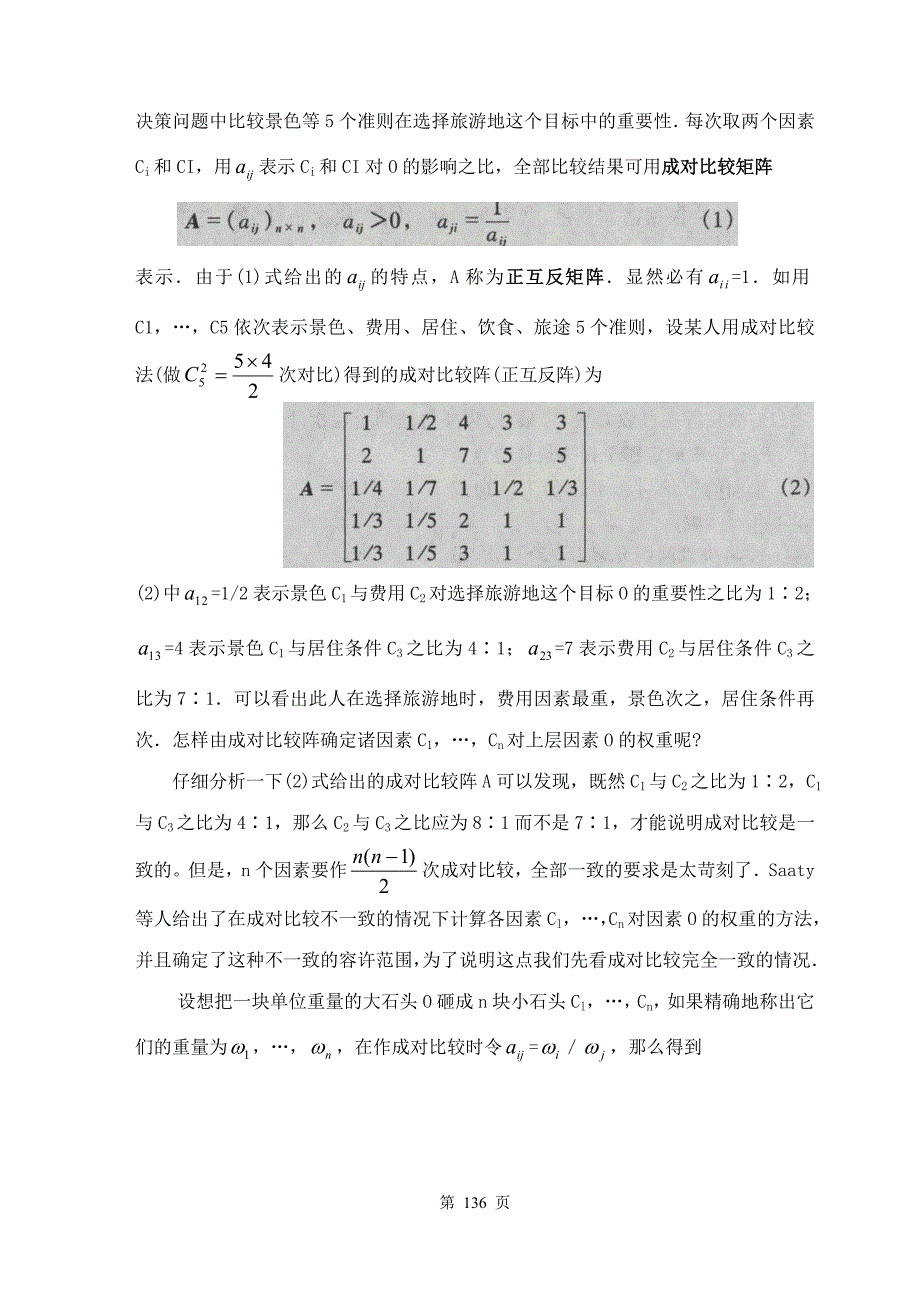 层次分析模型.doc_第3页