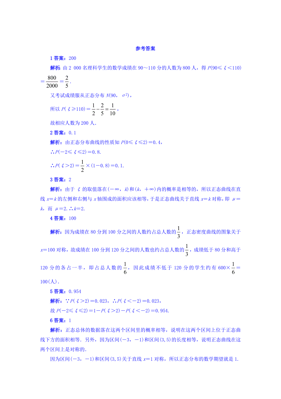 苏教版高中数学选修23同步课堂精练：2.6正态分布 Word版含答案_第2页