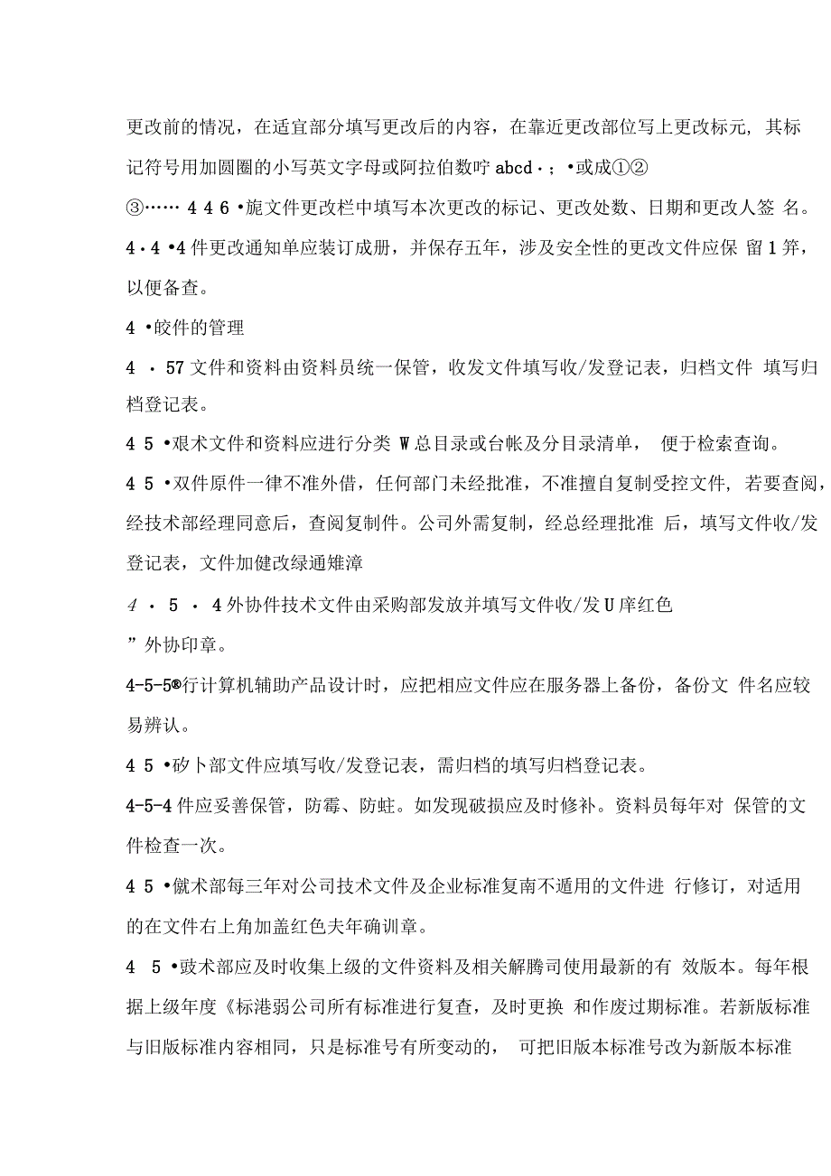 企业公司技术文件和资料控制程序_第3页