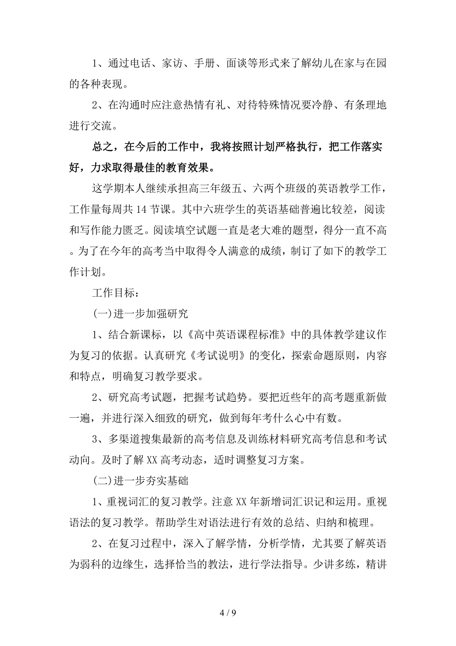 2019英语教师教学工作计划2篇(二篇).docx_第4页