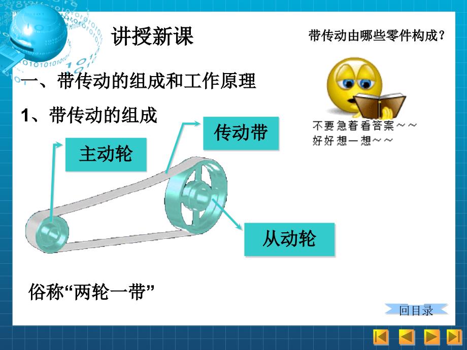 带传动的特点及应用安徽能源技术学校_第4页