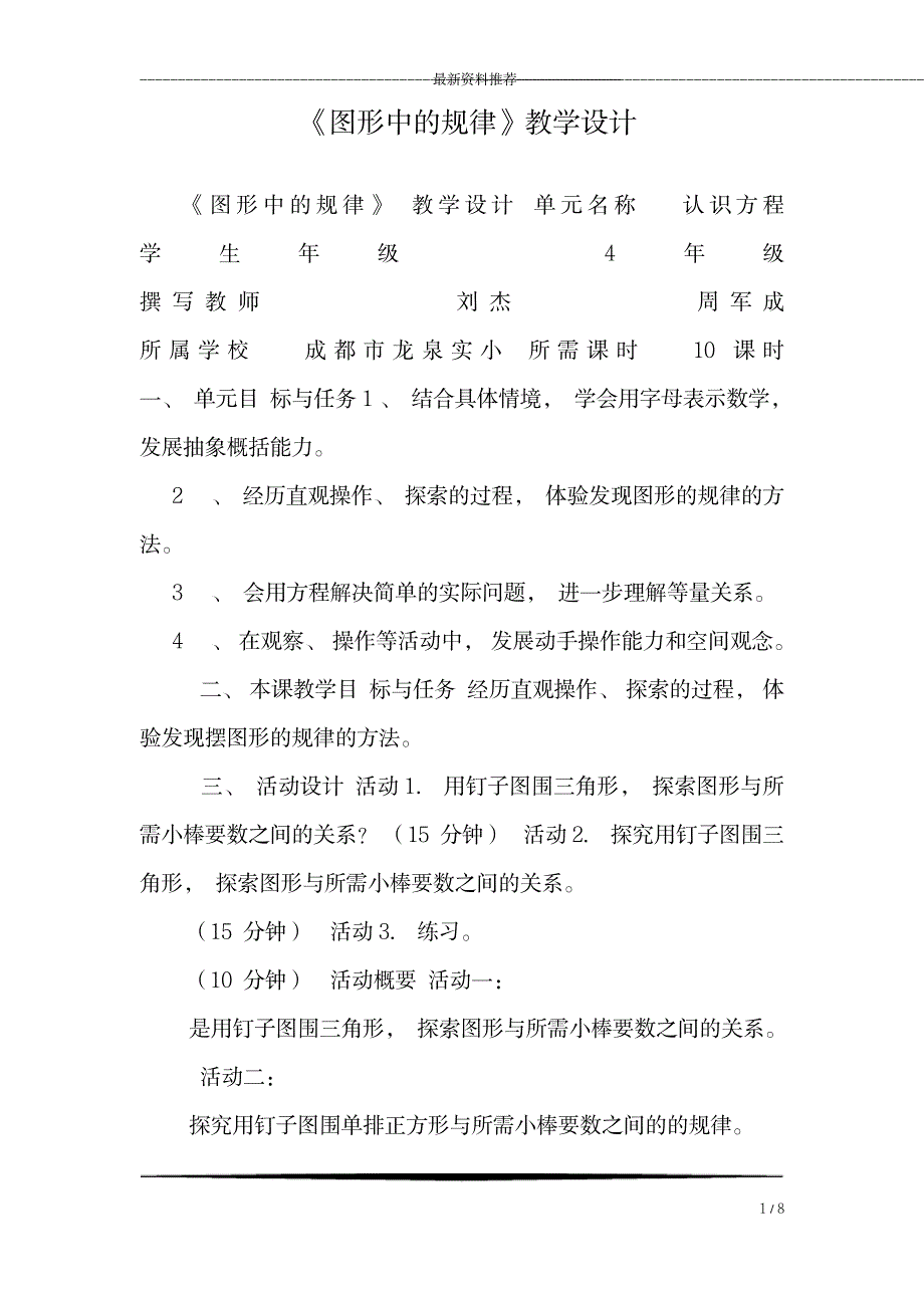 《图形中的规律》教学设计_第1页