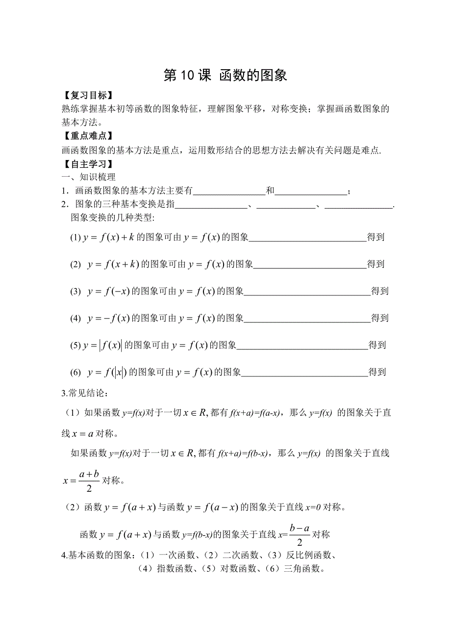 &#167;7函数的图象(教育精品)_第1页