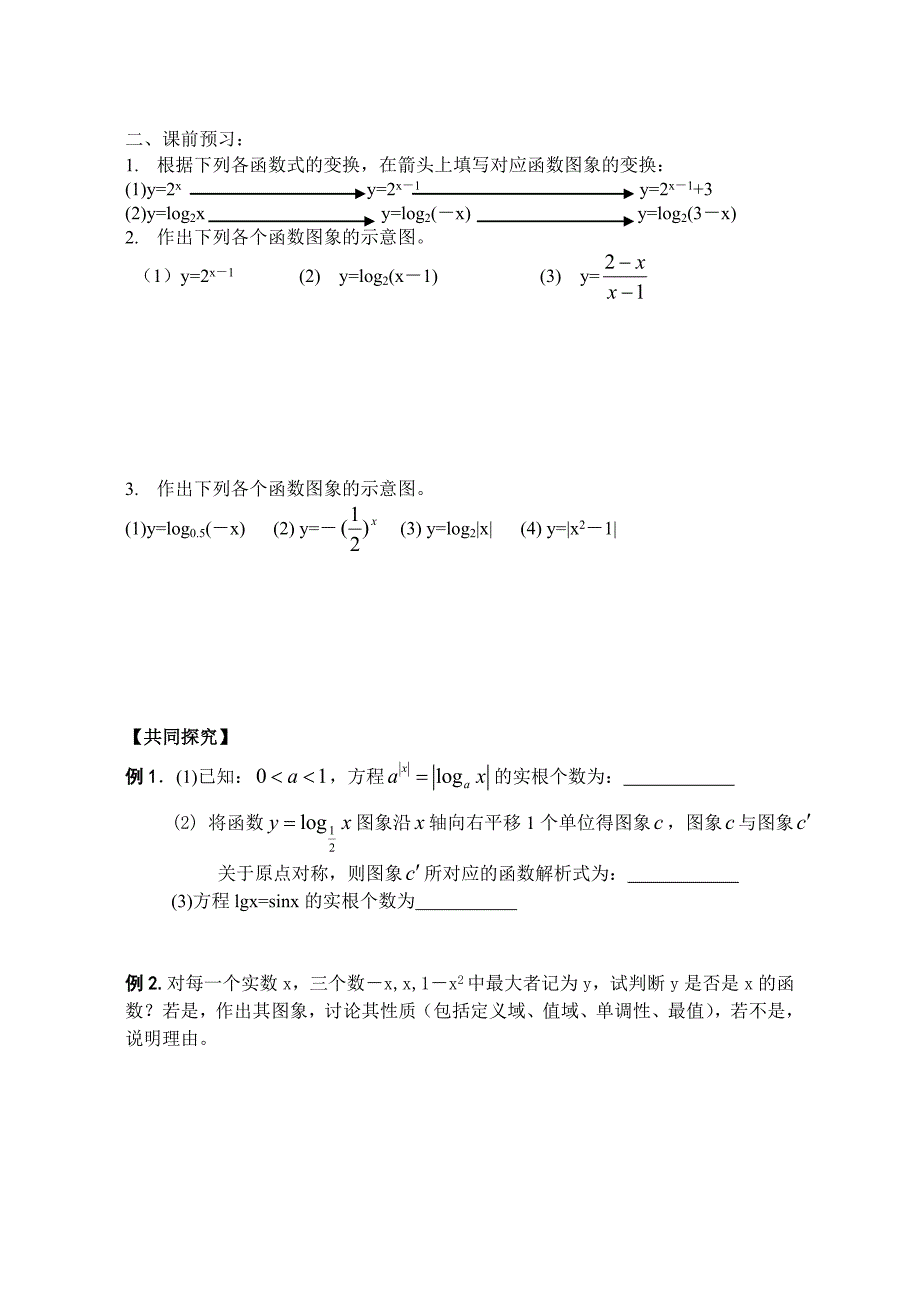 &#167;7函数的图象(教育精品)_第2页