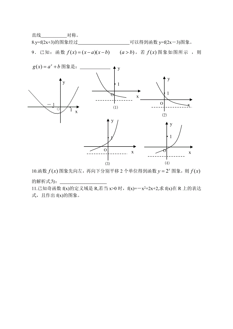 &#167;7函数的图象(教育精品)_第4页