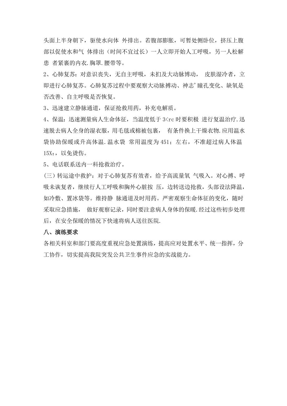 院前急救演练.doc_第4页