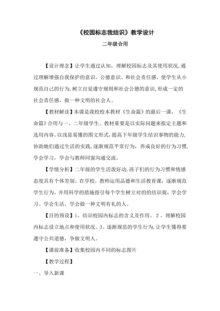 《校园标志我认识》教学设计_第1页