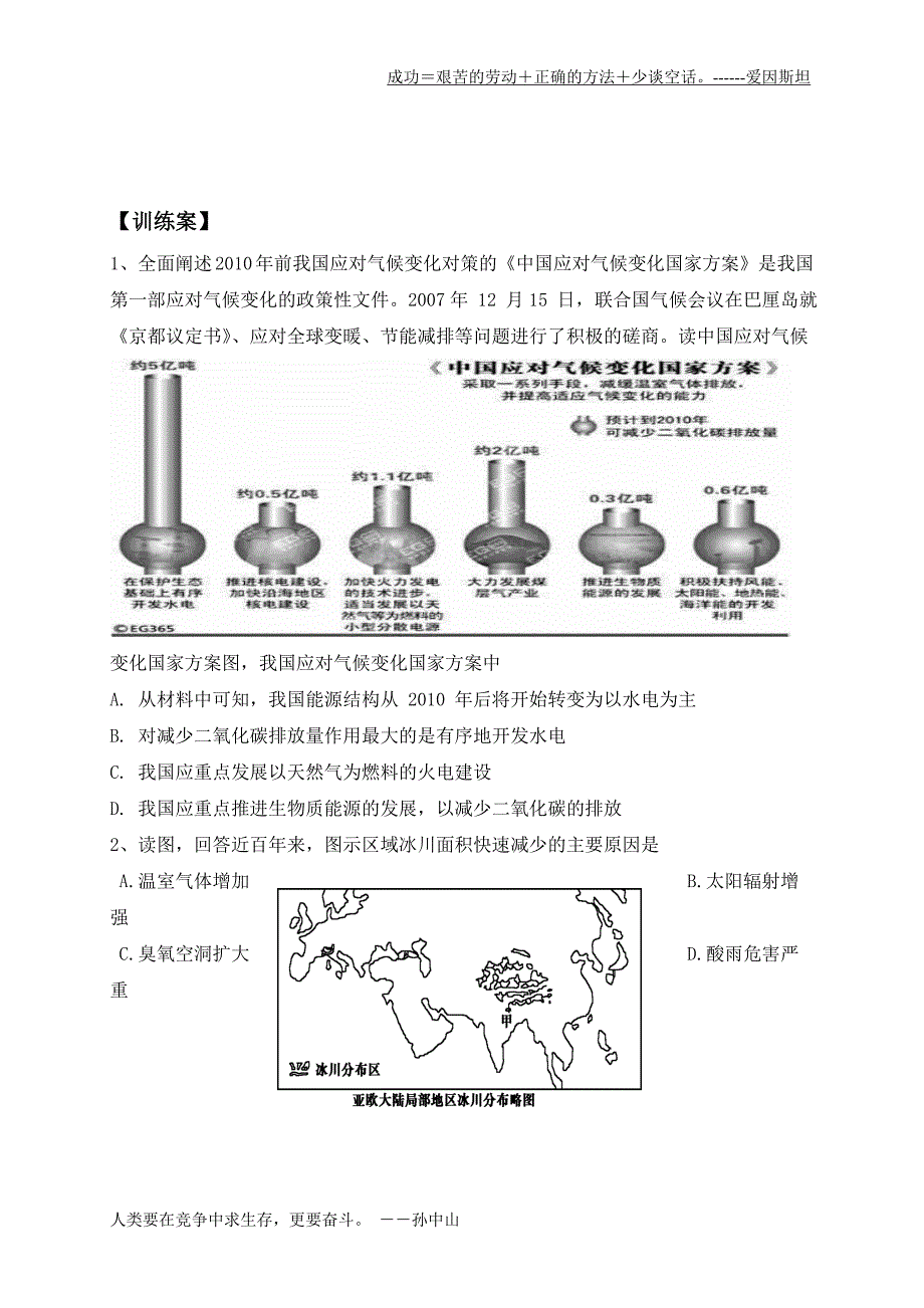 第十九课时气候变化.doc_第4页